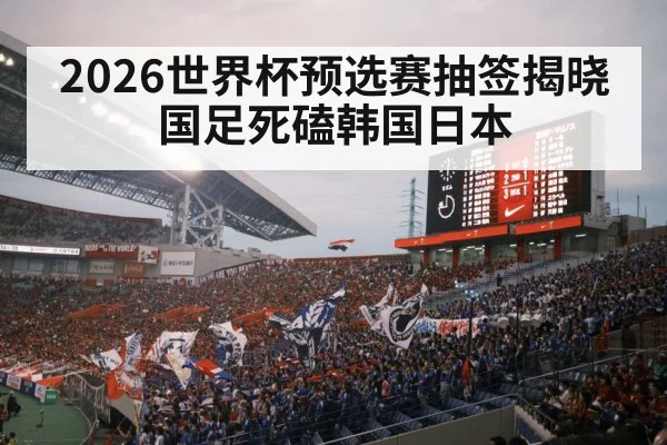 China Japan football rivalry