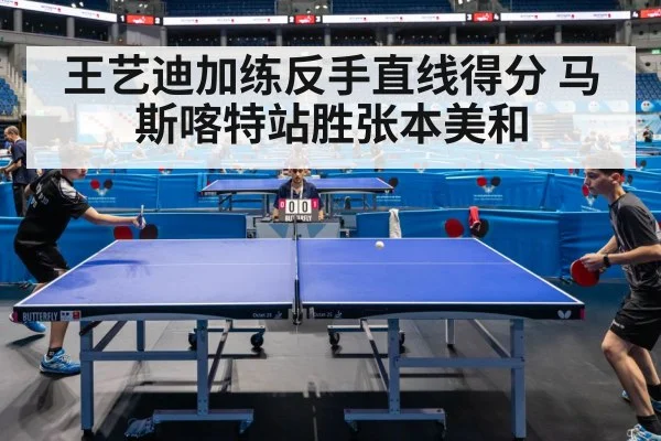 table tennis competition match